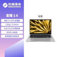 移动端：机械革命 星耀14 AI 笔记本电脑  R7 H 255,AI 9 H 365 星光白/冰晶蓝 集成显卡 2800*1200 16GB,32GB 120Hz 1TB