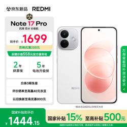 小米 REDMI 红米 Note17Pro 手机 8GB+256GB 白色