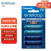 爱乐普 松下 eneloop BK-3MCCE4BCA 镍氢充电电池 5号 4节装