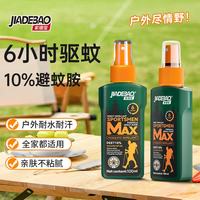 家德宝 避蚊胺 驱蚊喷雾  60ml+20ml