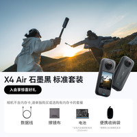 移动端：影石 X4 Air 手持运动相机