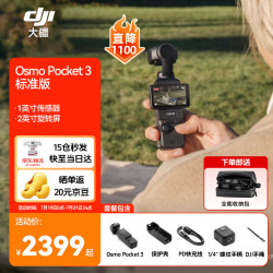 大疆 Osmo Pocket 3 一英寸口袋云台相机 标准版