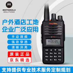 摩托罗拉 Mag One VZ-18 商用对讲机大功率专业手台物业安保商超酒店建筑工地