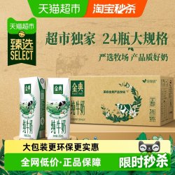 金典 3.6g乳蛋白 纯牛奶纯牛奶250ml*24盒3.6g