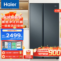 海尔 616升对开门冰箱黑金净化风冷无霜一级能效家用大容量电冰箱