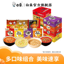 白象 大骨面方便面整箱 经典速食袋装方便面汤面 8口味组合24袋整箱泡面