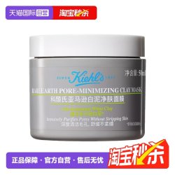 科颜氏 亚马逊白泥净致面膜