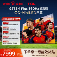 TCL 电视 98T5M Plus 98英寸 QD-Mini LED 512分区360Hz超高刷电视