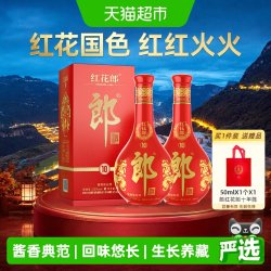 郎酒 红花郎10 53%vol 酱香型白酒