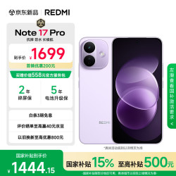 小米 REDMI 红米 Note17Pro 手机 8GB+256GB 星云紫