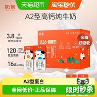 移动端、88VIP:奶气 中垦牧 3.8g乳蛋白 纯牛奶 儿童高钙牛奶16盒装 礼盒装 200g