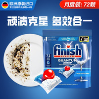 亮碟 洗碗机量子凝珠 原味 72粒