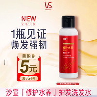 沙宣 修护水养洗发水 100g