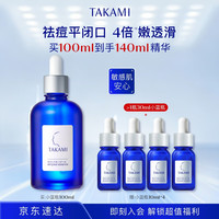 TAKAMI 角质修护 精华液  100ml