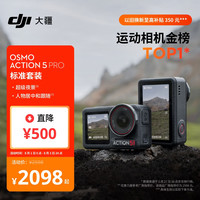 大疆 Osmo Action 5 Pro 运动相机