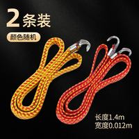 电动车绑带绳：2根* 1.4米
