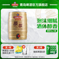 青岛啤酒 原浆啤酒 5L