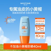 移动端、88VIP：蜜丝婷 水润清透防晒乳 泰国版