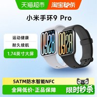 小米 手环9 Pro 智能手环