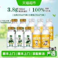 移动端、88VIP:伊利 金典鲜牛奶235ml*5+小黄瓶235ml*5早餐好营养