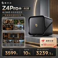 极空间 智能AI NAS网络存储  8GB