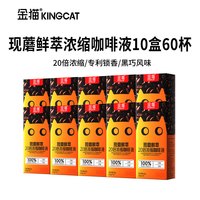 金猫咖啡 20倍浓缩咖啡液 10g*60条 速溶咖啡