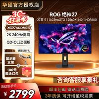 华硕 XG27AQDMES 240Hz OLED屏 黑色 26.5英寸显示器