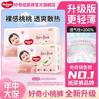 好奇 铂金装系列 纸尿裤