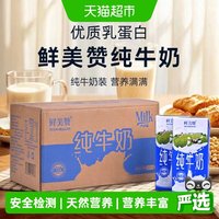 移动端、88VIP：鲜美赞 全脂纯牛奶 1L*2盒 非旋盖装