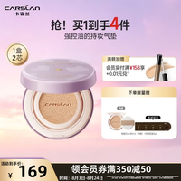 卡姿兰 小夜猫气垫BB霜 P02 1正1替