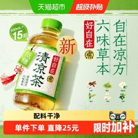移动端、88VIP：元气森林 好自在清凉茶 500ml*15瓶