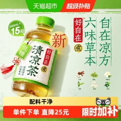 元气森林 好自在清凉茶 500ml*15瓶