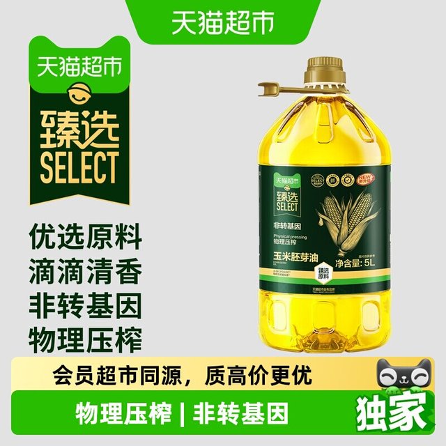 移动端、88VIP：天猫超市 臻选玉米胚芽油 5L 物理压榨非转基因食用油