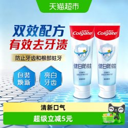 高露洁 健白防蛀牙膏