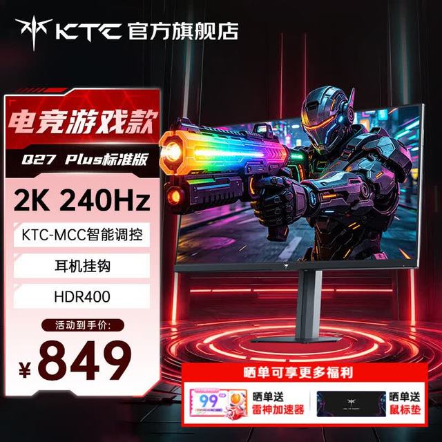KTC 棱镜Q27 Plus标准版 240Hz高刷 Fast IPS 27英寸显示器