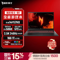 宏碁 N25JC4 i7-14650HX RTX5060 灰色 16GB+1TB 笔记本电脑