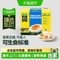 移动端：黄天鹅 臻选24枚*58g可生食鸡蛋新鲜营养开学早餐