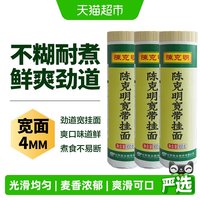 88VIP：陈克明 宽带挂面 2700g 900g*3包
