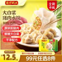 湾仔码头 早餐速食 生鲜食品 大白菜猪肉水饺300g