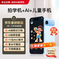 幸运无限 17 Air mini学生专用手机AI拍学机儿童早教学习机送礼物防沉迷戒网瘾家长远程管控定位视频通话 蓝