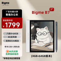 BIGME B7 智能办公 彩色墨水屏电子书阅读器+手写笔+保护套  银白 64GB