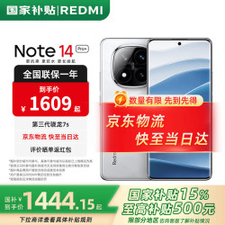 小米 红米 Note 14 Pro+ 5G手机 16GB+512GB 镜瓷白