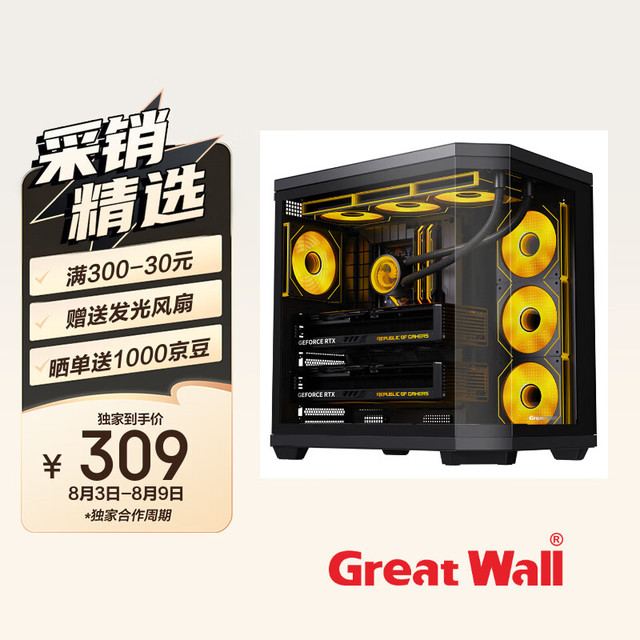 长城 海王星H5电竞海景房机箱（三面玻璃/卡扣式便拆/9槽PCI/双360水冷位/10风扇位/背插主板/双显卡）