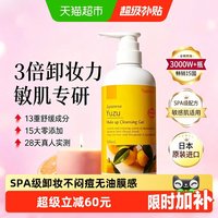 移动端、88VIP：娜斯丽 柚子卸妆啫喱乳 新包装