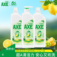 AXE/斧头 去农残 洗洁精  1.01kg泵装