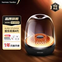 哈曼卡顿 Aura Studio4 2.0声道 桌面 蓝牙音箱 黑色
