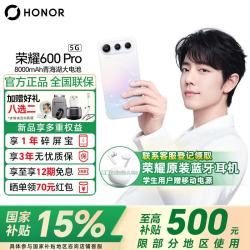 荣耀 600 Pro 手机 12GB+256GB 幸运星