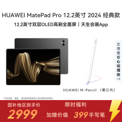 华为 MatePad Pro 12.2英寸 HarmonyOS 4.2 平板电脑（2800×1840、12GB、256GB、WiFi版、砚黑）