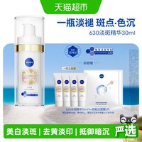 移动端、88VIP：妮维雅 630淡斑美白精华液
