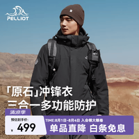 伯希和 114301029 三合一防风 漫暮黑 L 冲锋衣